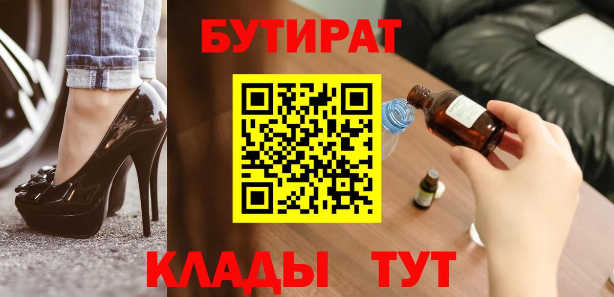 Бутират 1.4BDO Кстово