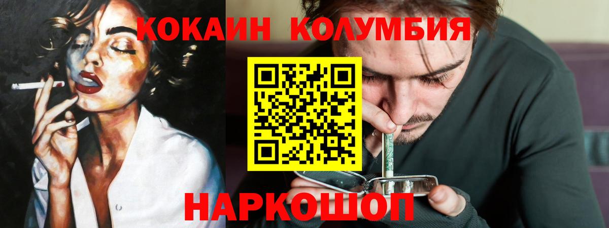 КОКАИН Fish Scale  COCAIN Columbia  COCAIN  Кстово  Вход с VPN 
