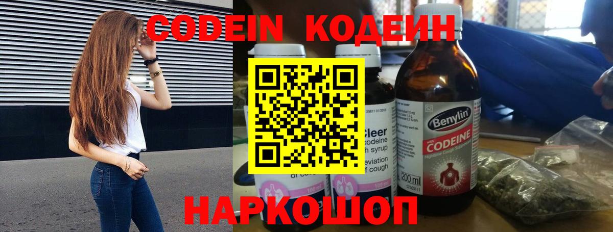 Кстово  Codein Purple Drank  Вход с VPN 