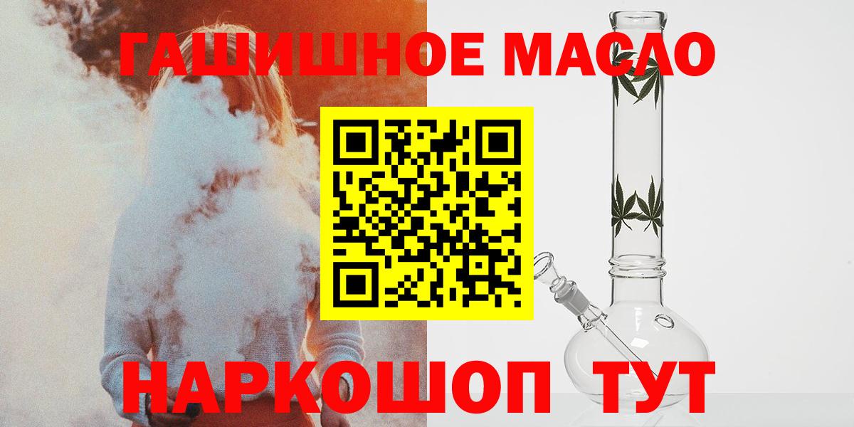 ТГК гашишное масло Кстово