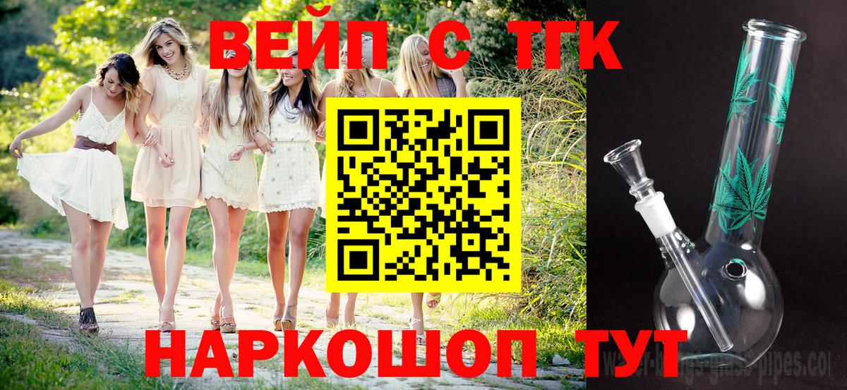 ТГК вейп  Вход с VPN  Кстово  Дистиллят ТГК Wax 